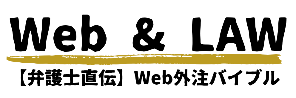 事業者向けリーガルメディア「Web & LAW」